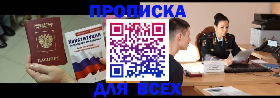 прописка ребенка в Псковской области