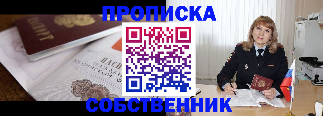 прописка в Псковской области